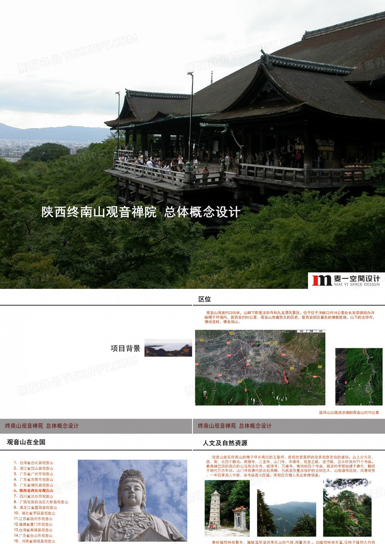 终南山观音禅院