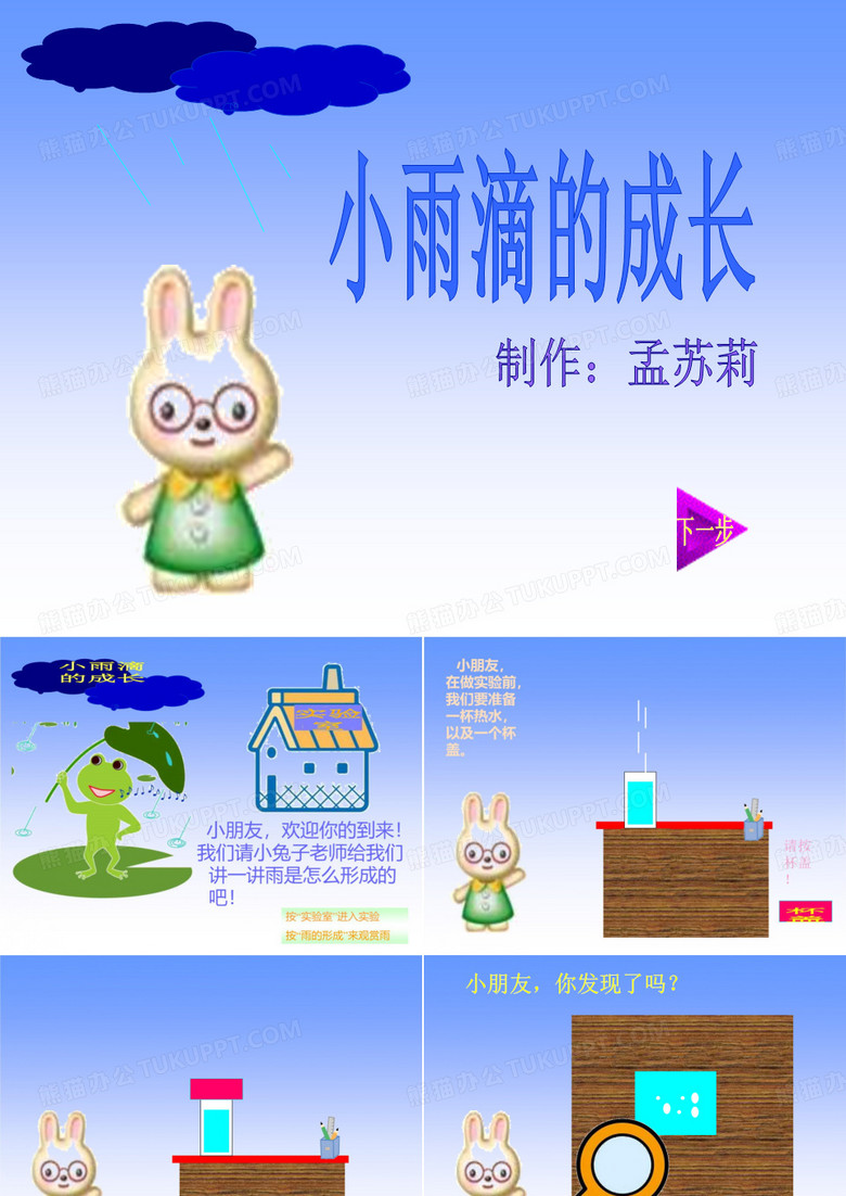 小雨滴的成长