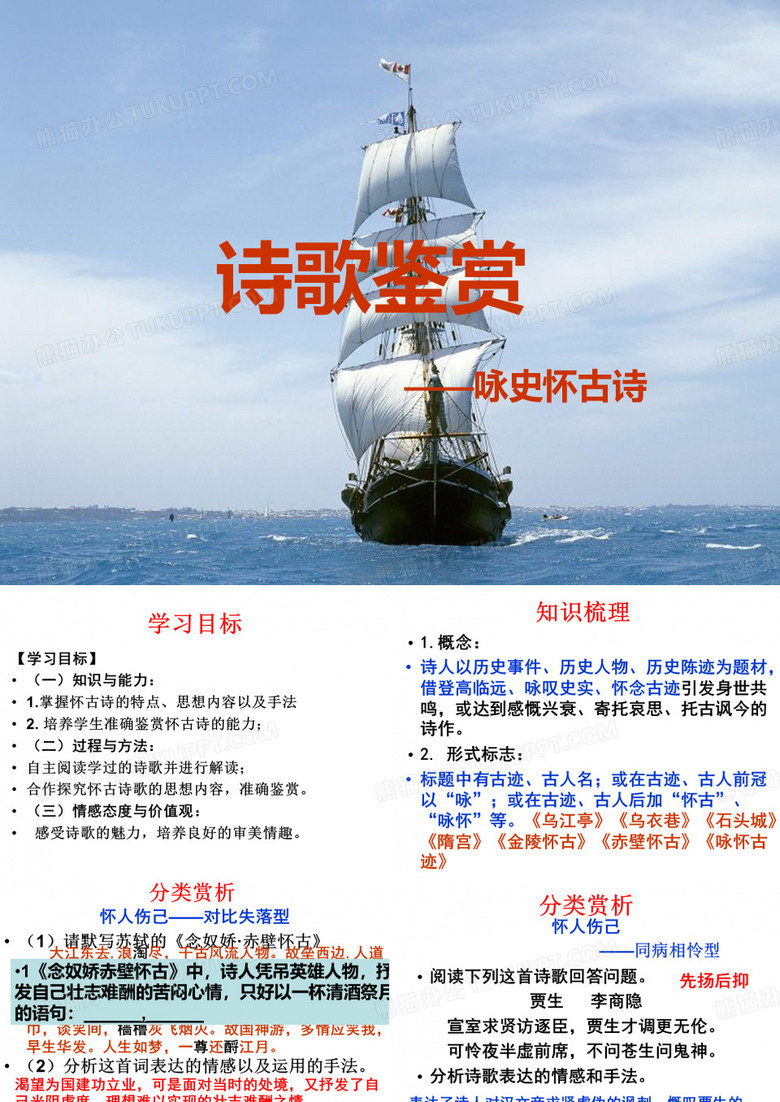 怀古咏史诗歌