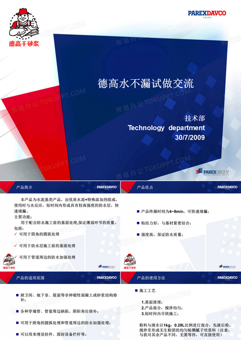 德高水不漏
