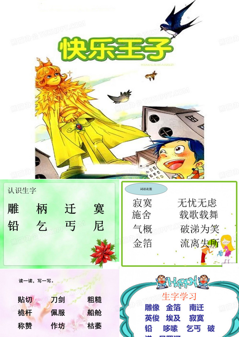 快乐王子