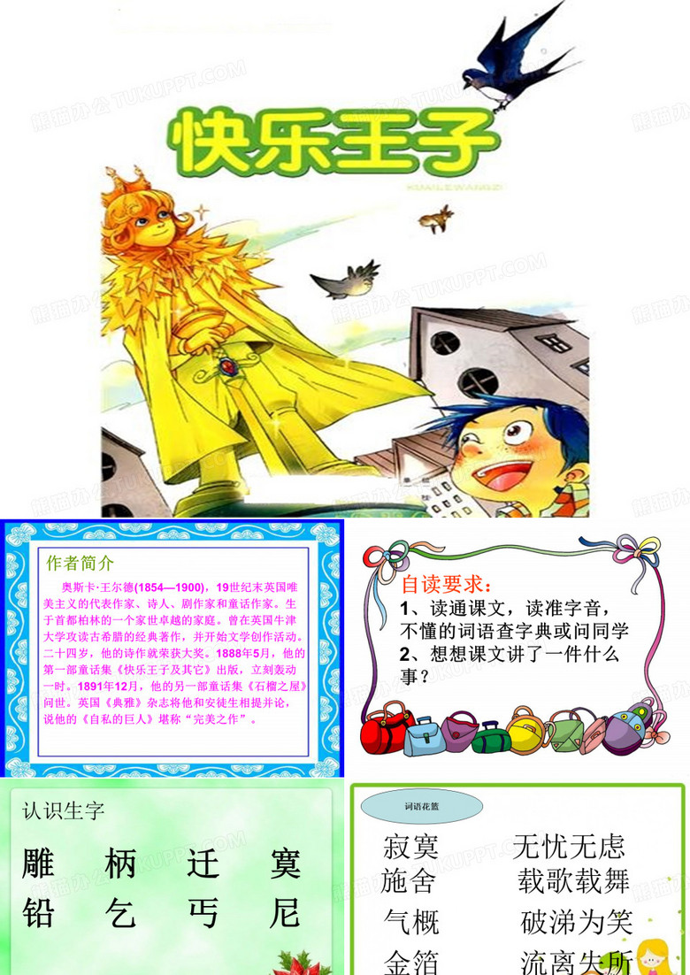 快乐王子