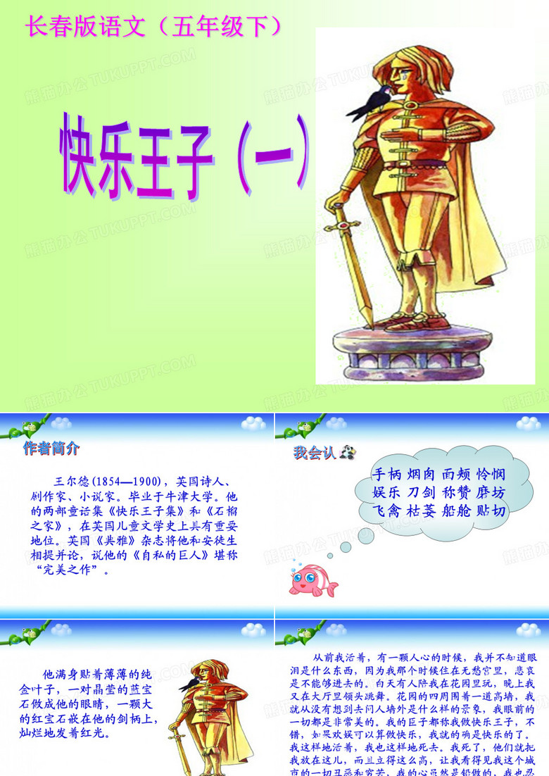 快乐王子(一)