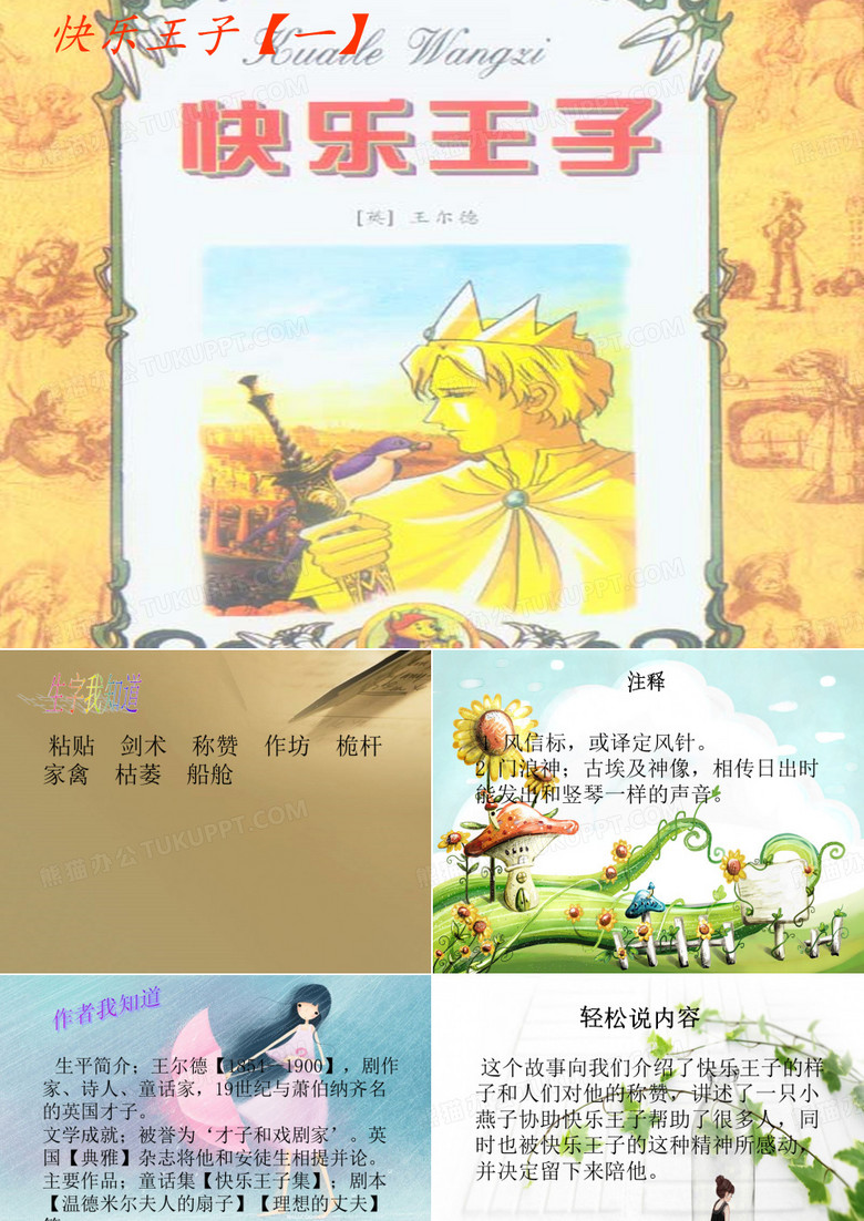 《快乐王子》课件_ppt