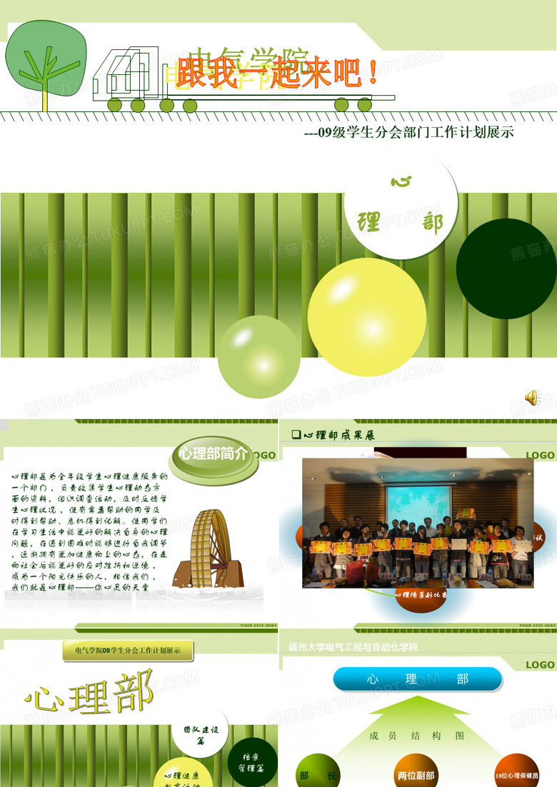 心理部介绍PPT