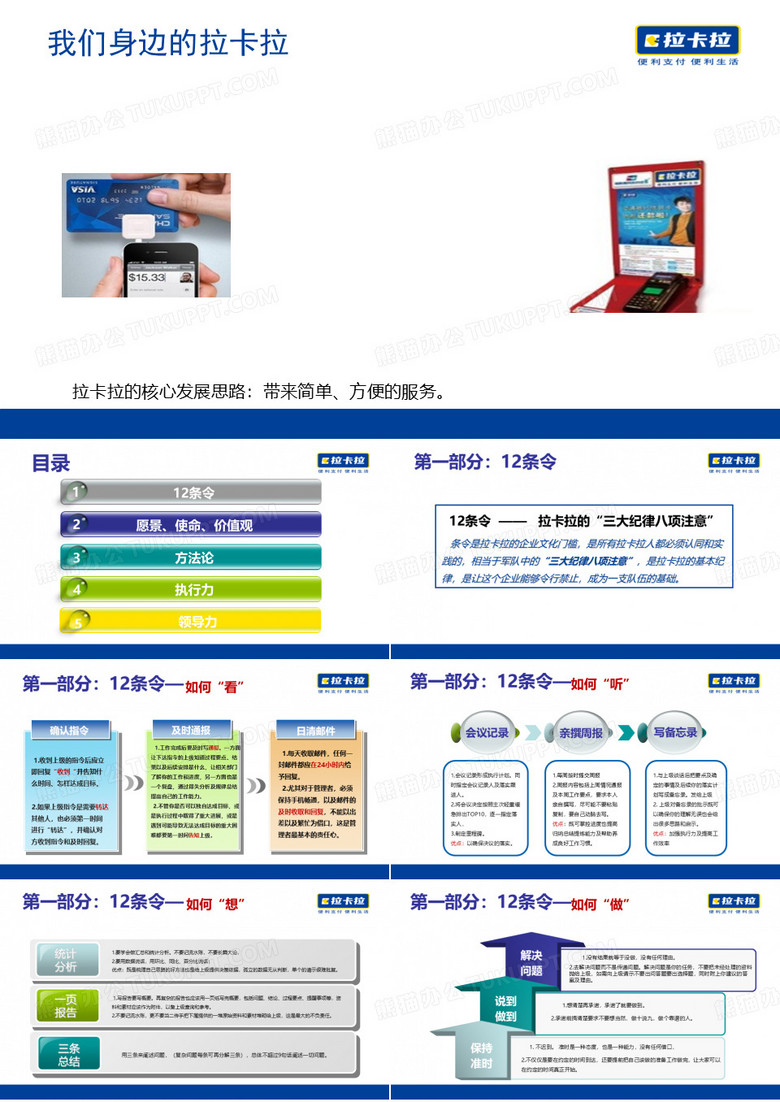 拉卡拉企业文化