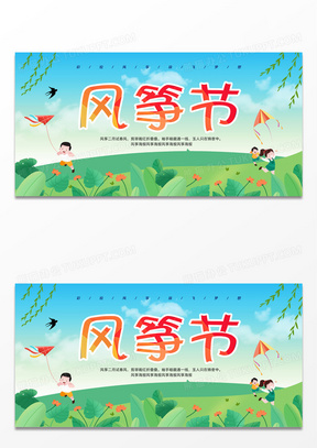 风筝节活动宣传海报70大气风筝文化节海报70中国风风筝节海报70唯美