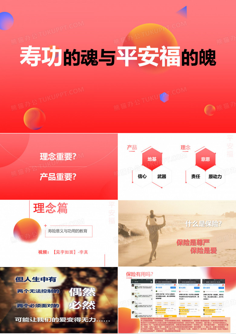寿功的魂