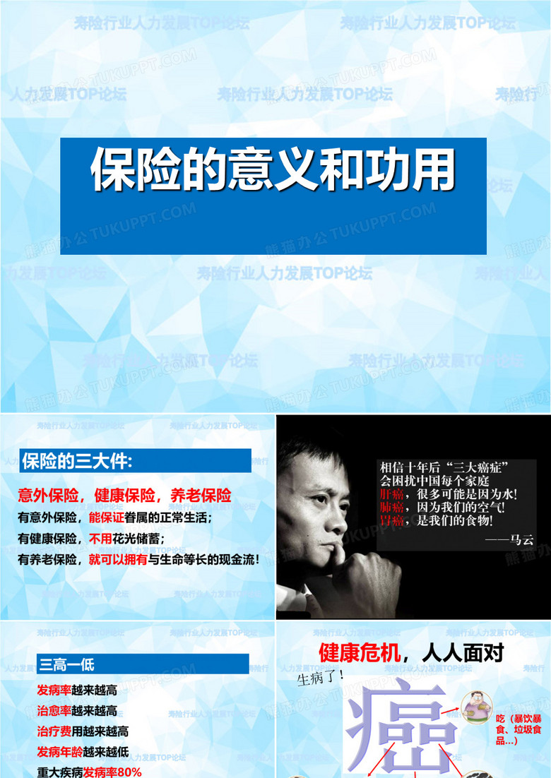 寿功ppt课件