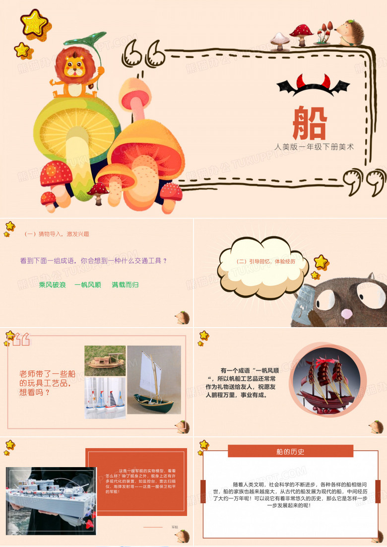 《船》课件PPT美术