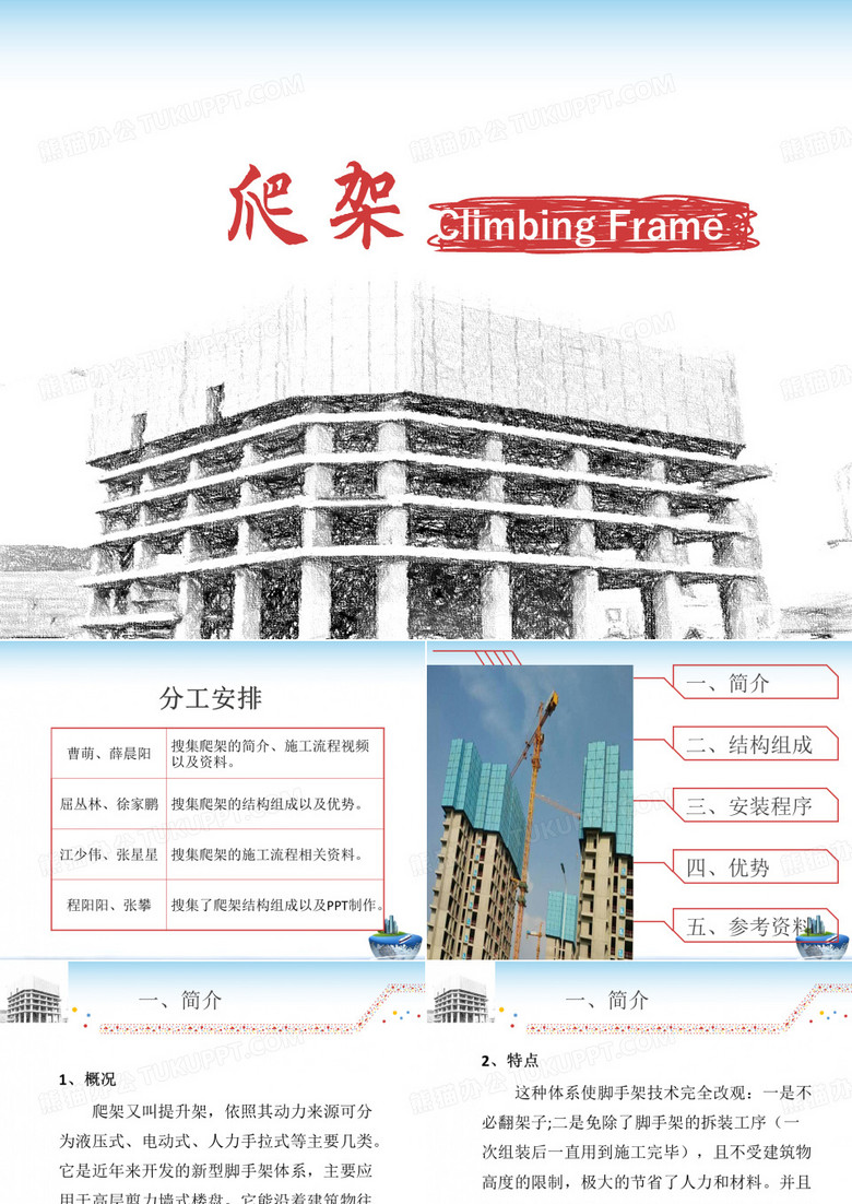 爬架 PPT