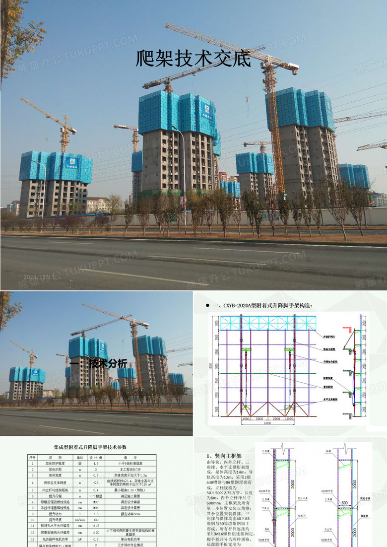 爬架安装技术交底