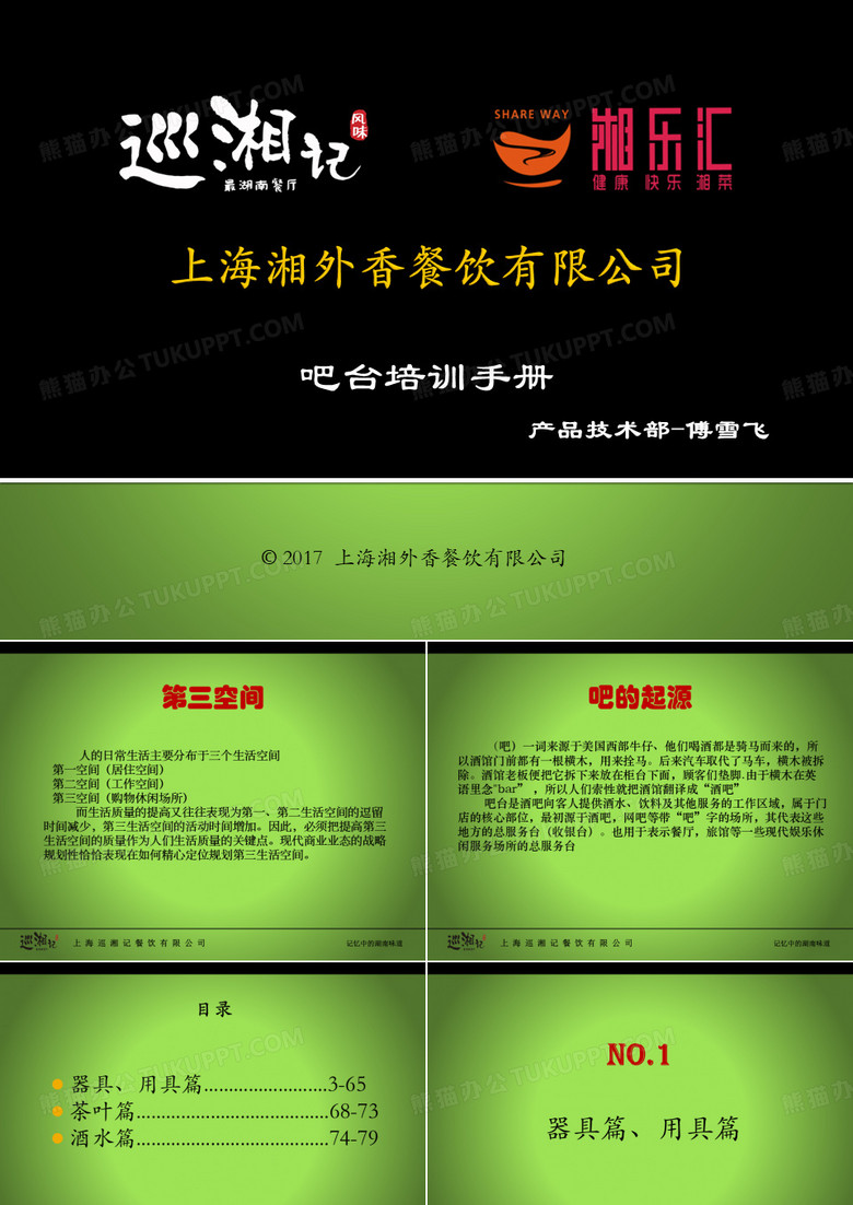 水吧培训手册