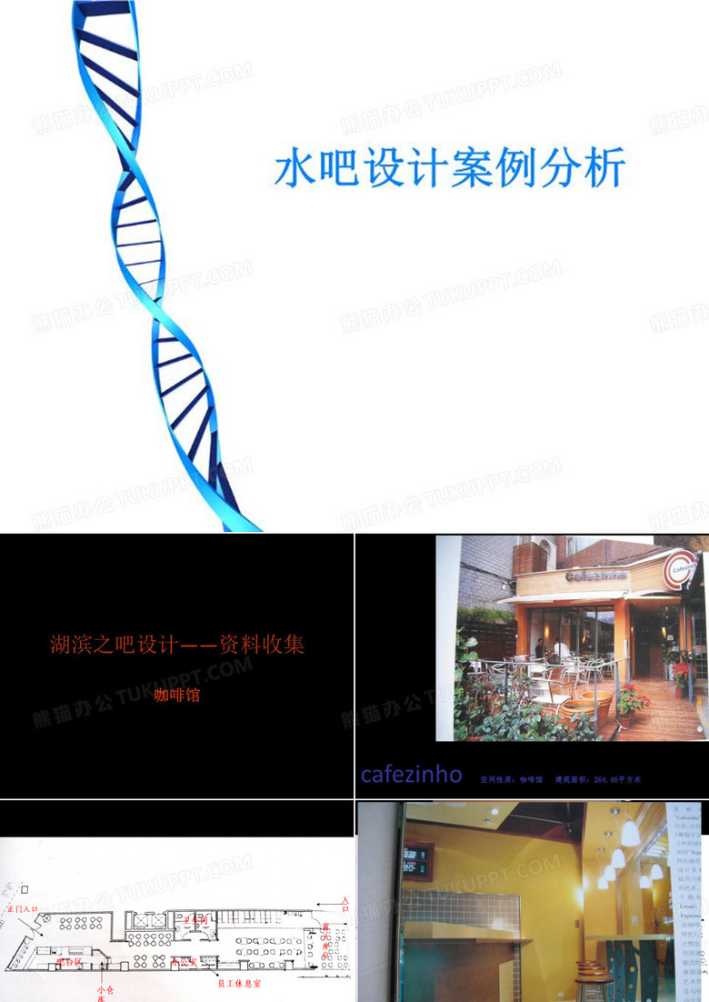 水吧设计案例分析