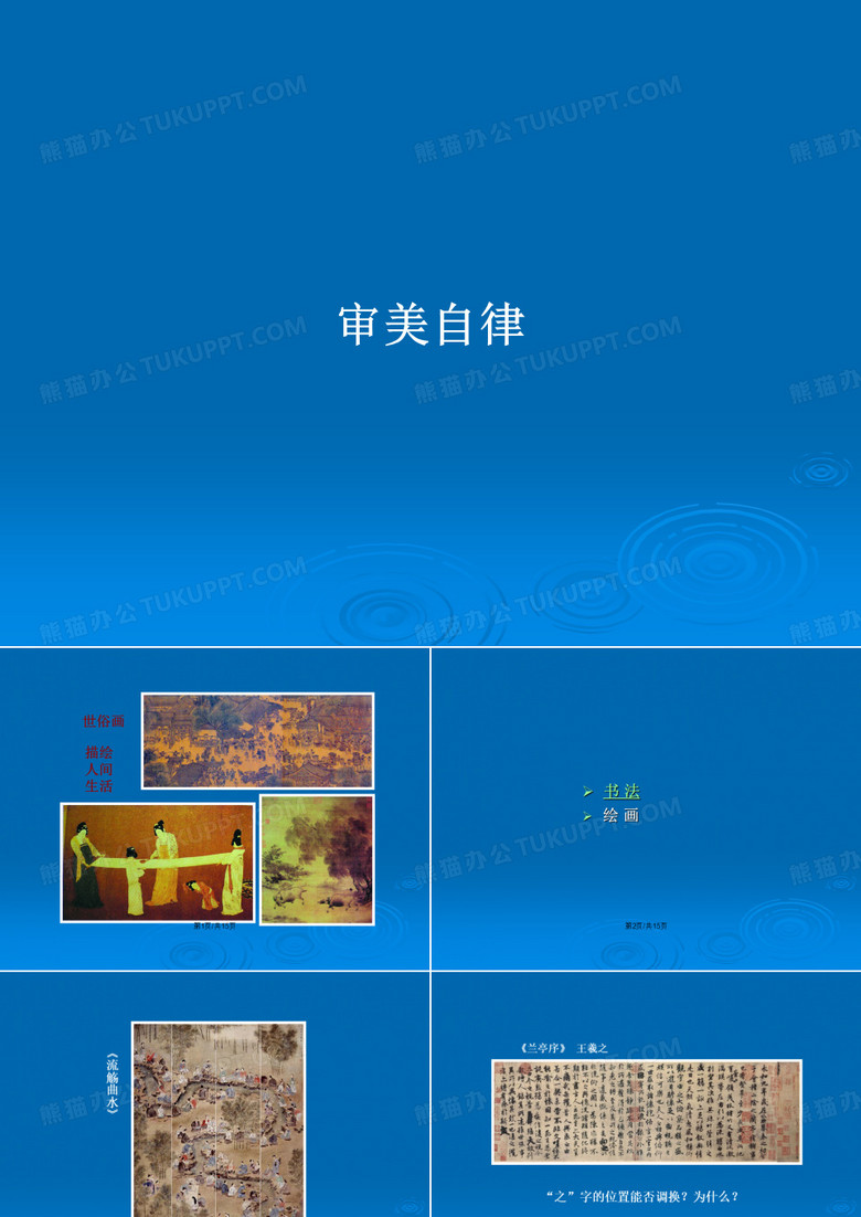 审美自律PPT教案