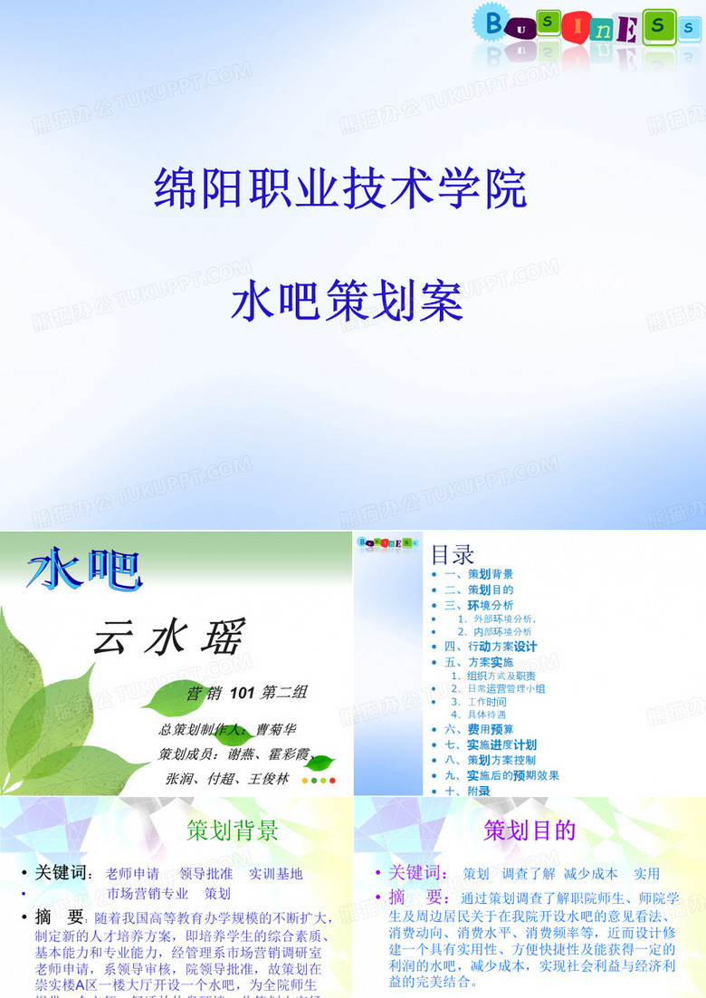 水吧策划