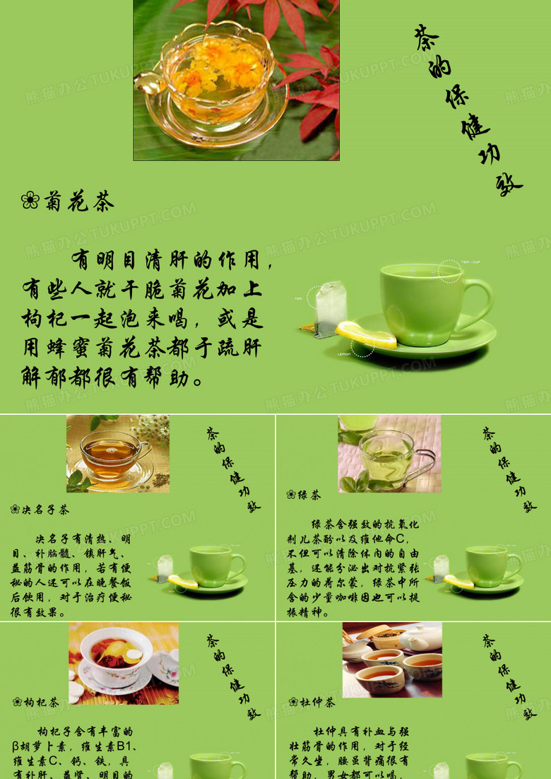 各种茶的保健功效