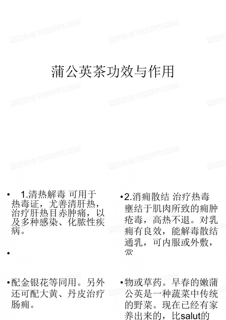 蒲公英茶功效与作用