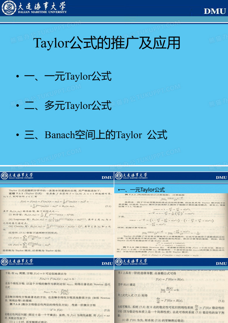 泰勒公式及推广