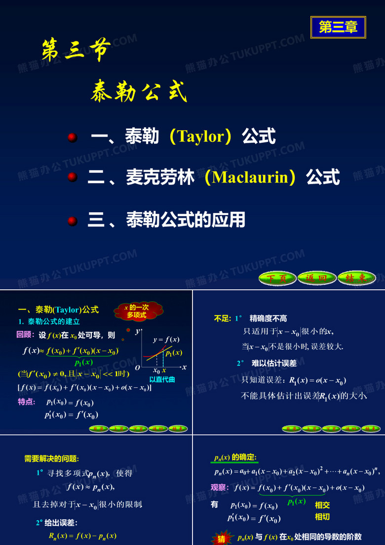 泰勒公式课件