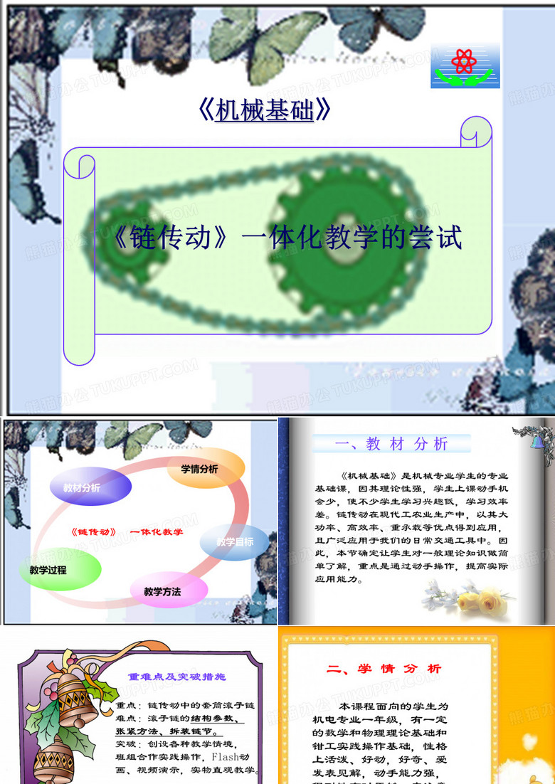 链传动