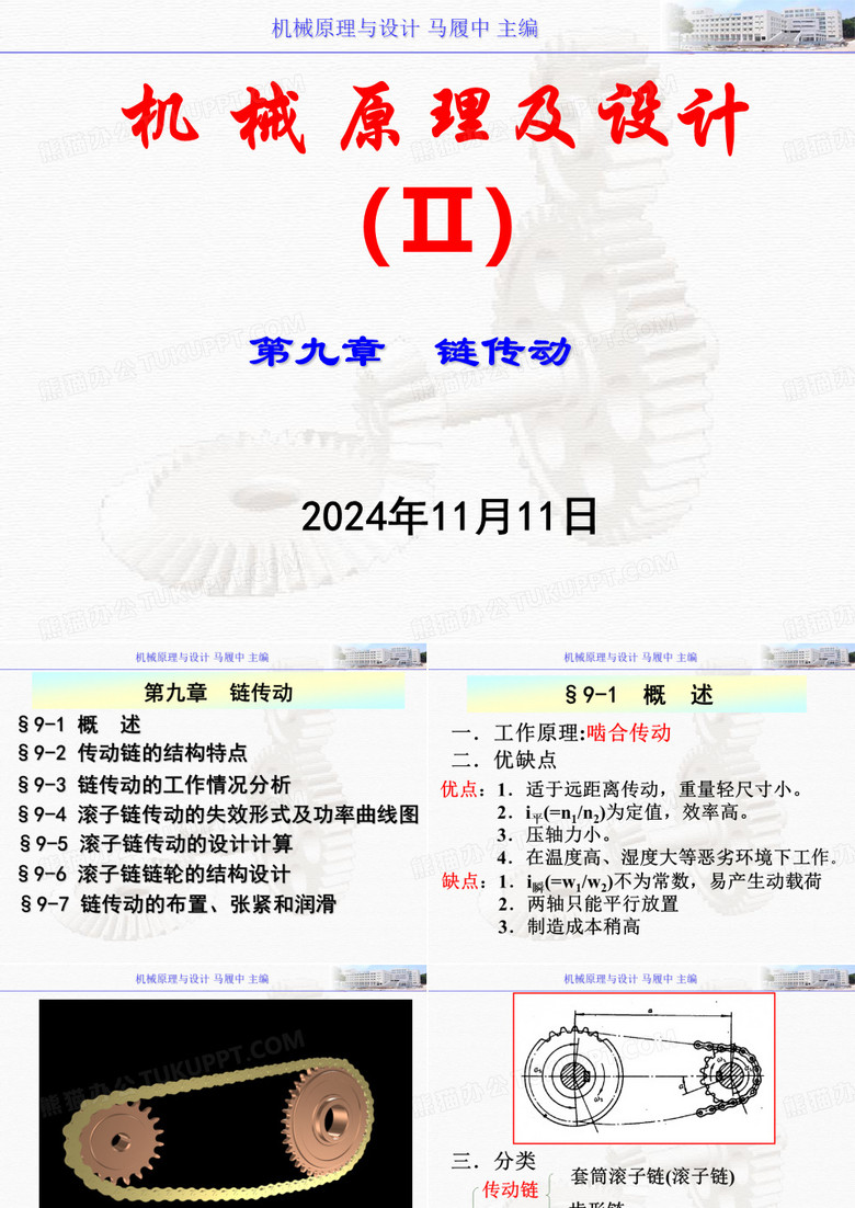 链传动