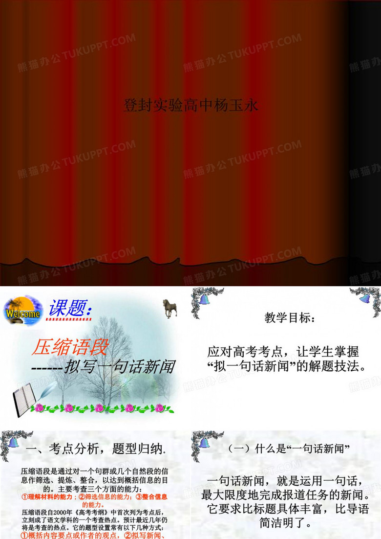 登封实验高中杨玉永