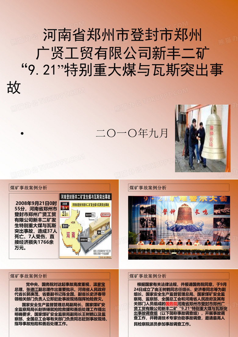 河南郑州登封新丰二矿“9.21”瓦斯突出事故分析