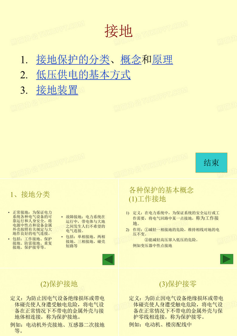 接地与防雷