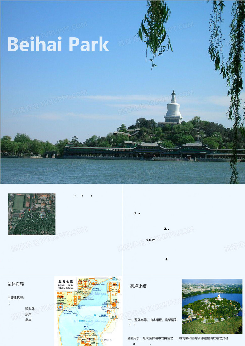 北海公园建筑和园林分析