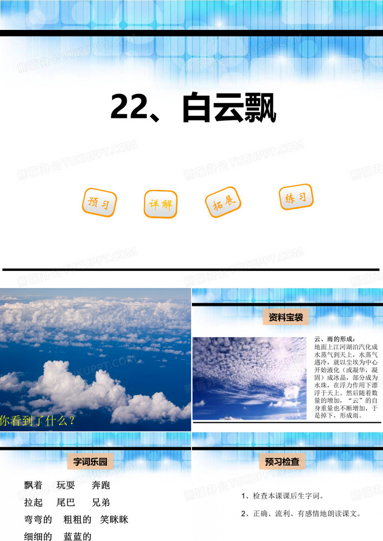 《白云飘》PPT[优秀课件]