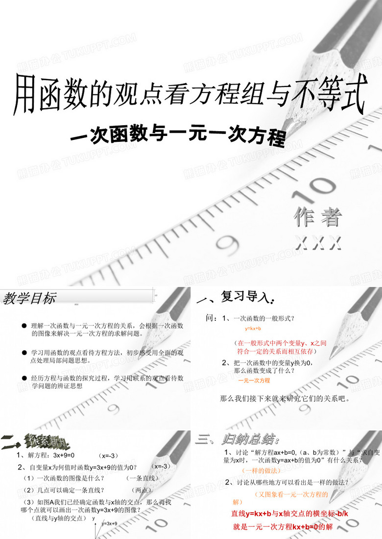 用函数的观点看方程组与不等式 - 威客中国