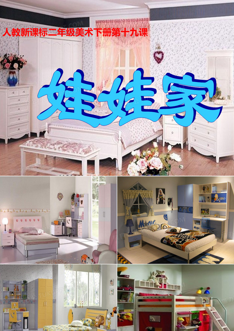 娃娃家