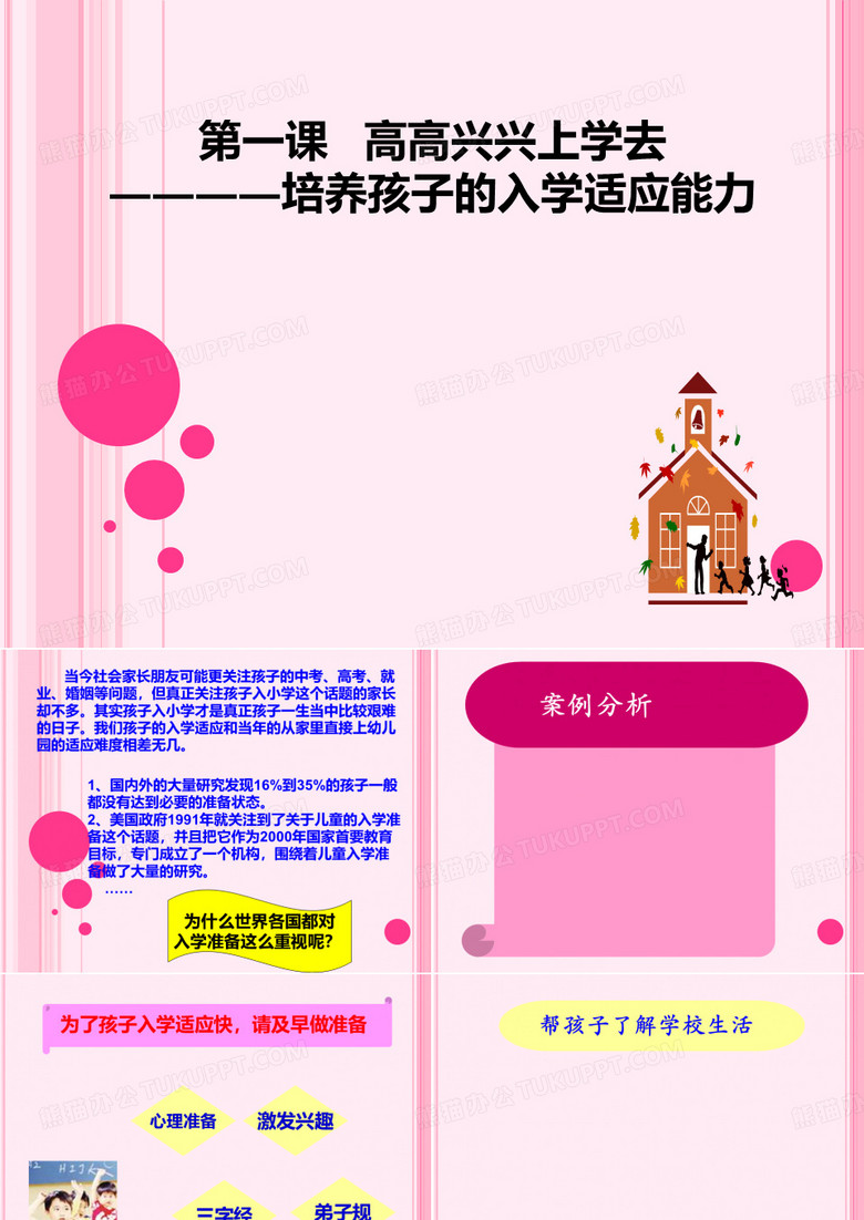 高高兴兴上学去