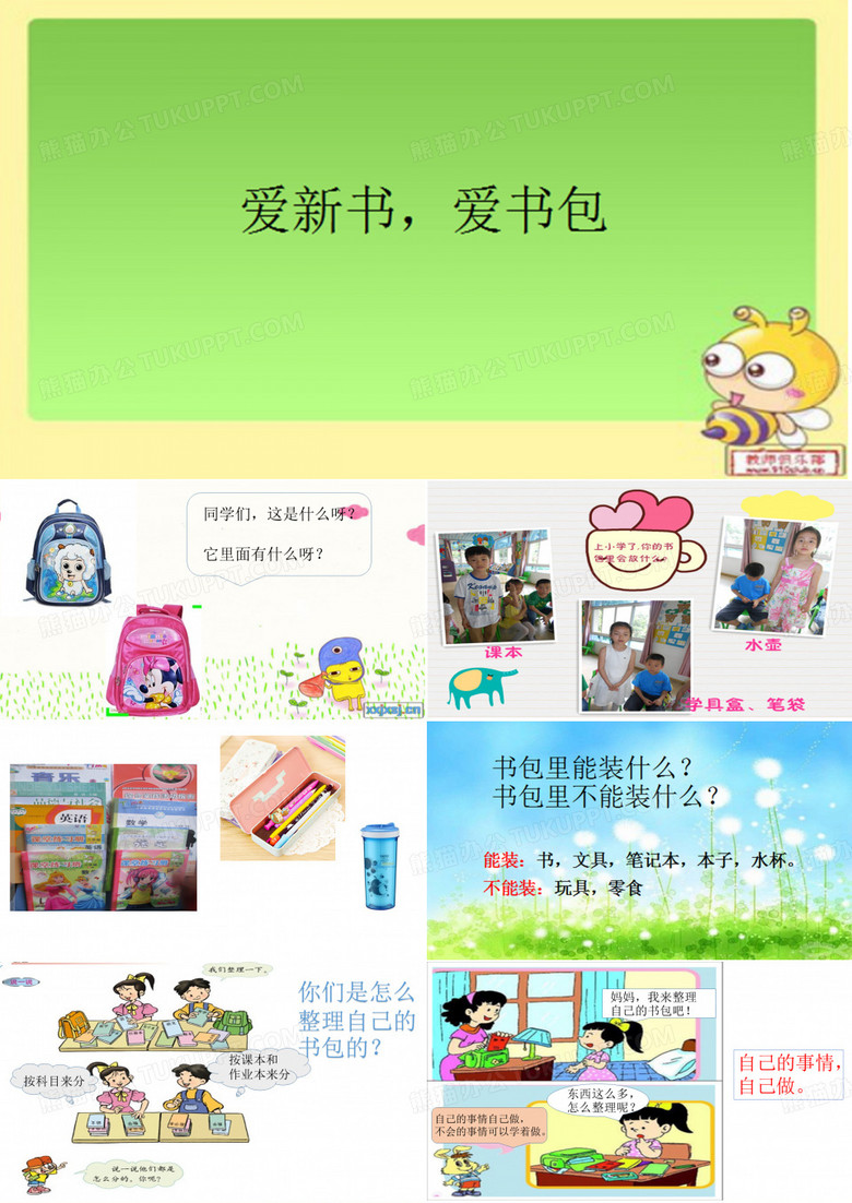 开开心心上学去