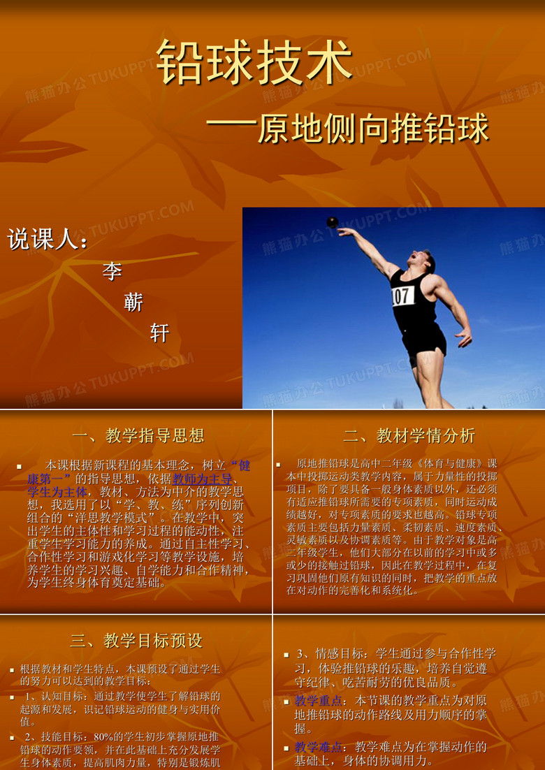 原地侧向推铅球