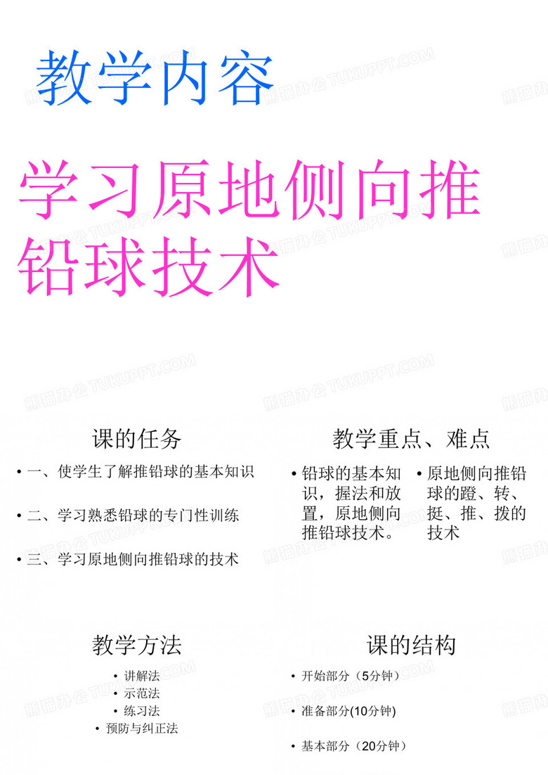 原地侧向推铅球