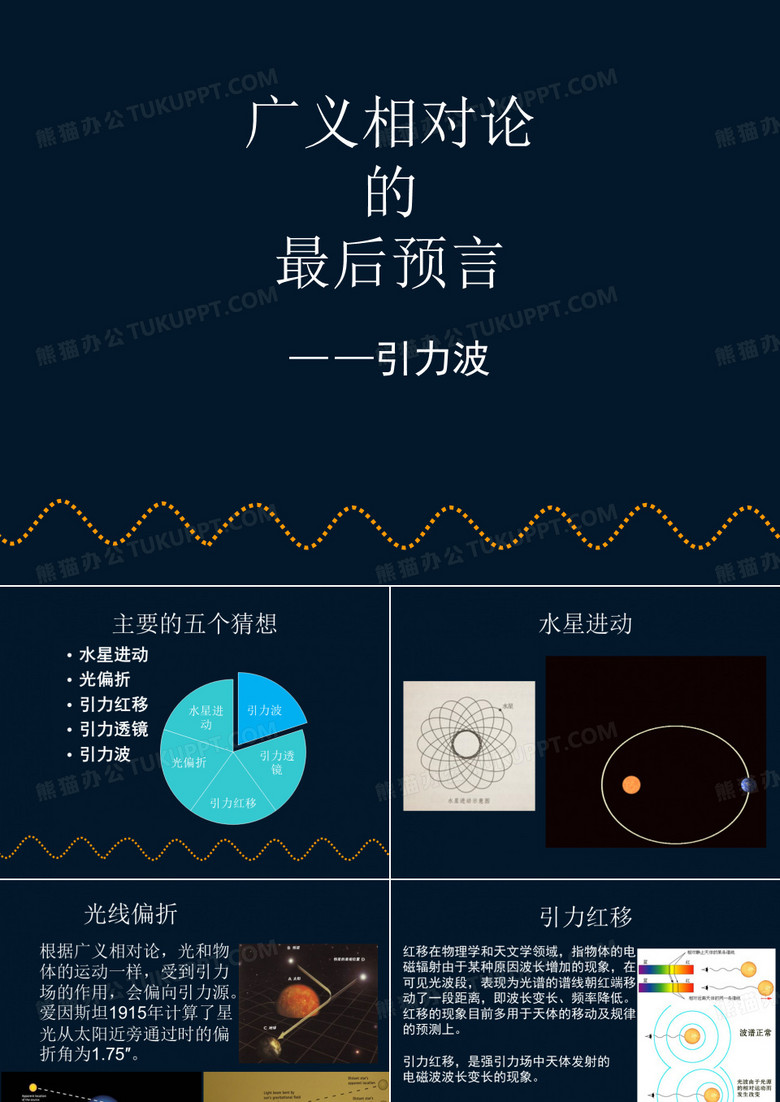 引力波