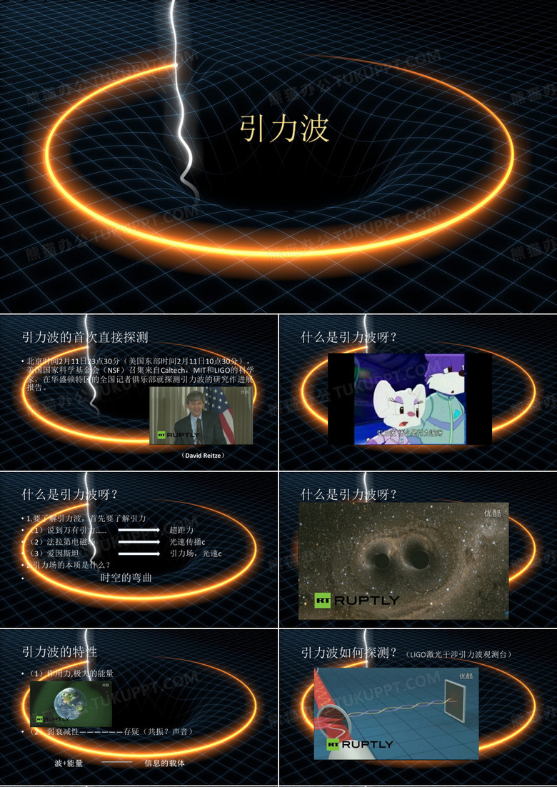 引力波