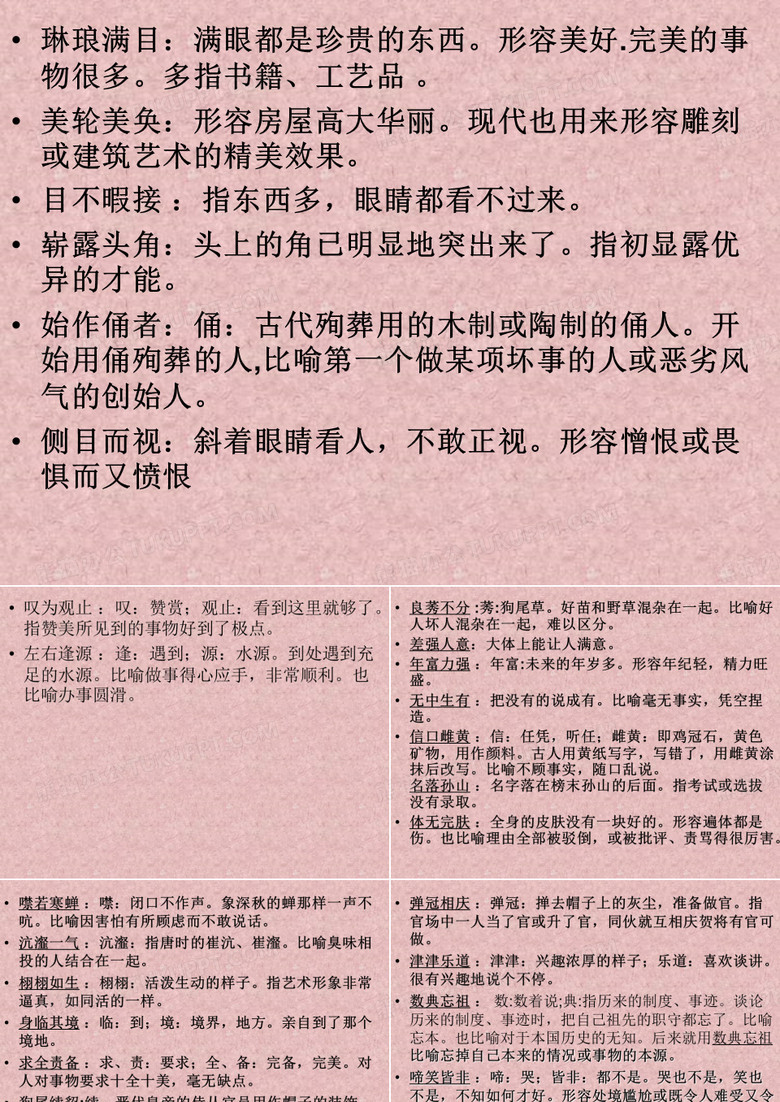 高中成语积累解释