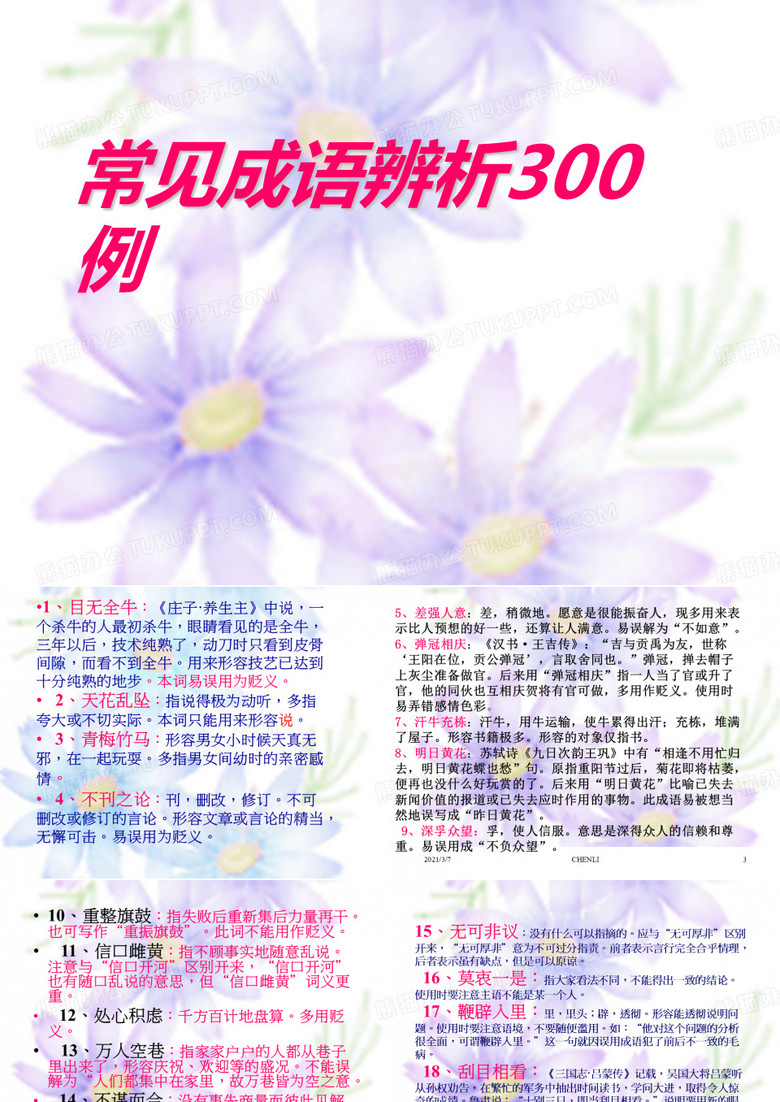 成语解释PPT课件