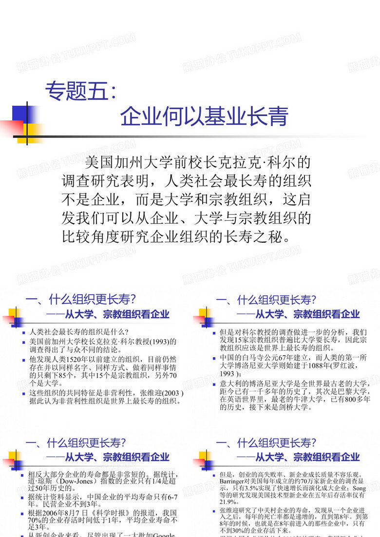 企业何以基业长青