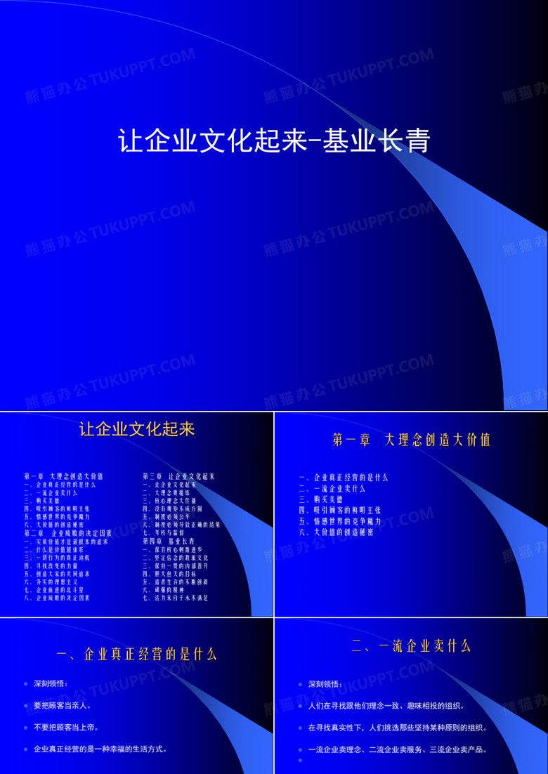 让企业文化起来-基业长青