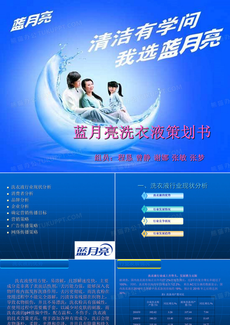 蓝月亮洗衣液策划书
