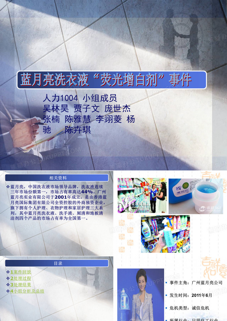 公共关系-l蓝月亮