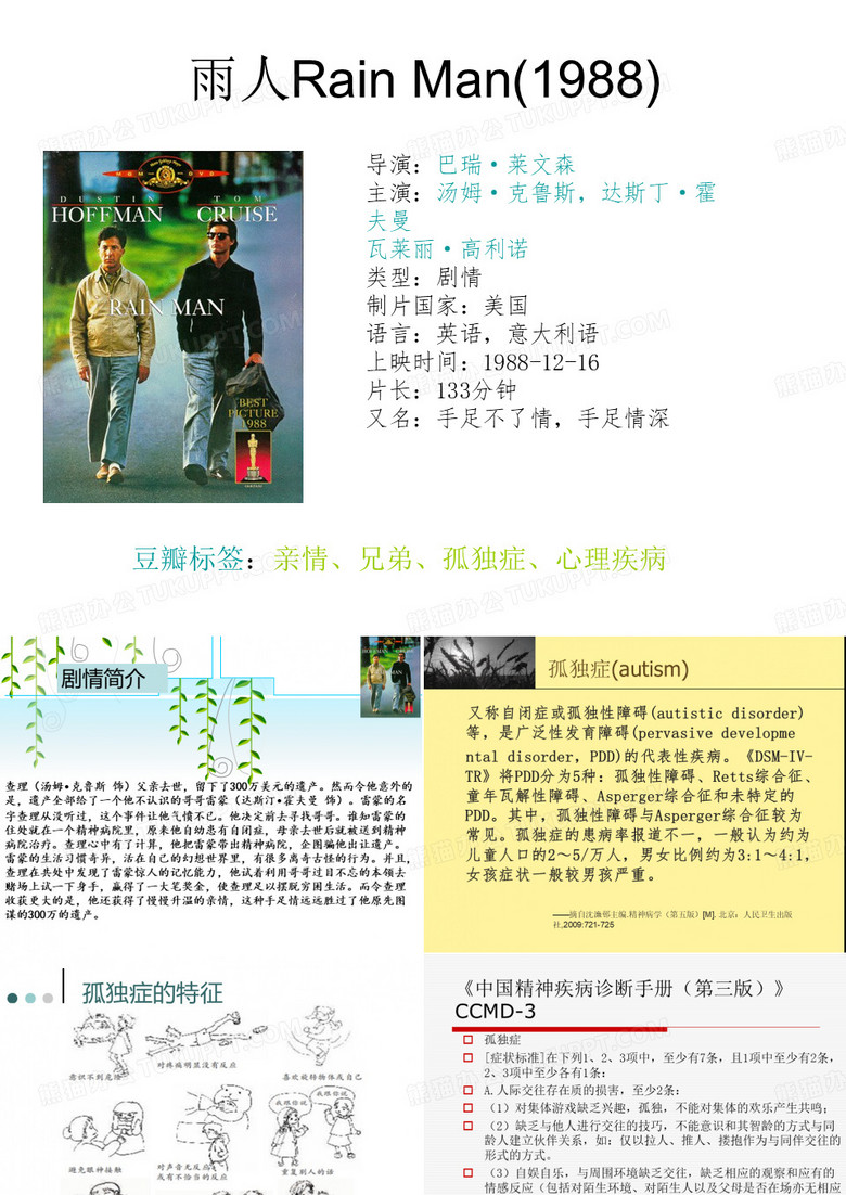 孤独症—雨人