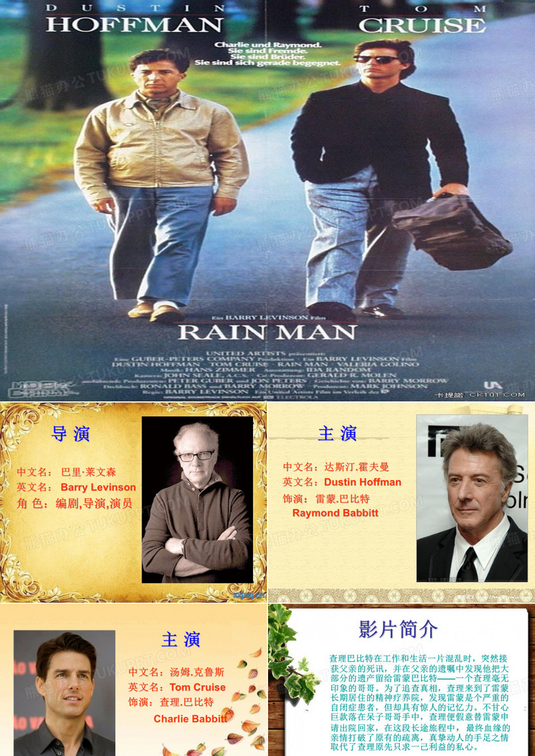 《雨人》 影评PPT
