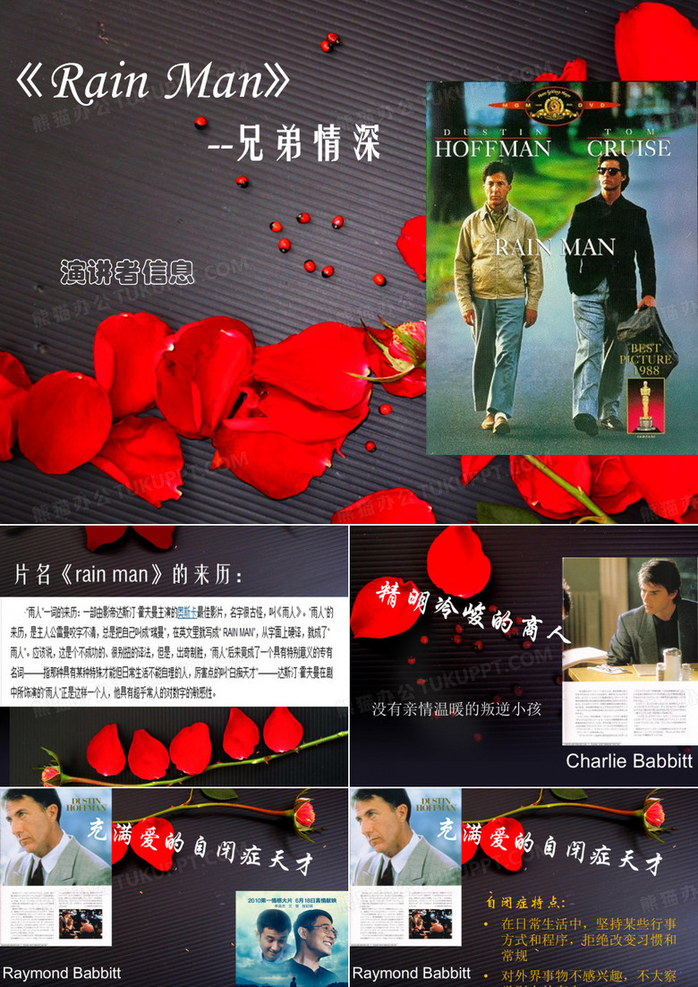 Rain Man(雨人)观后感PPT