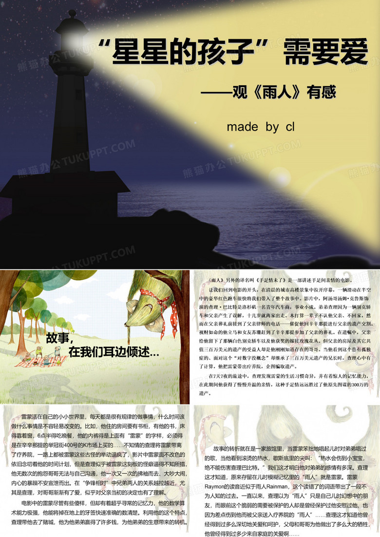 心理学 影片欣赏观后感 作业  《雨人》