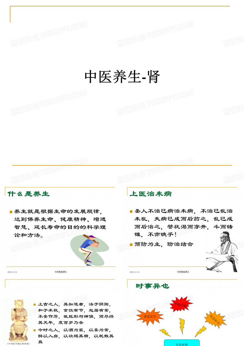 中医养生-肾ppt课件